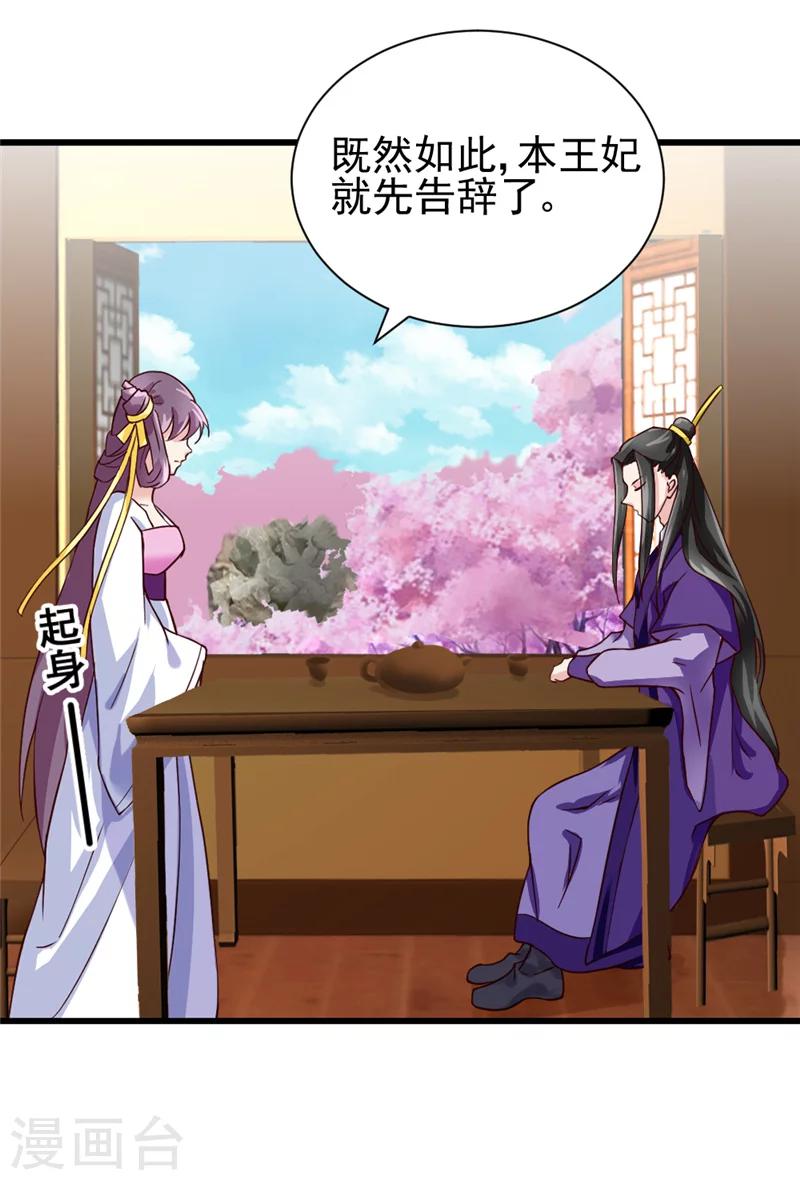 《邪王的绝世毒妃》第46话 可否做个交易 第29页
