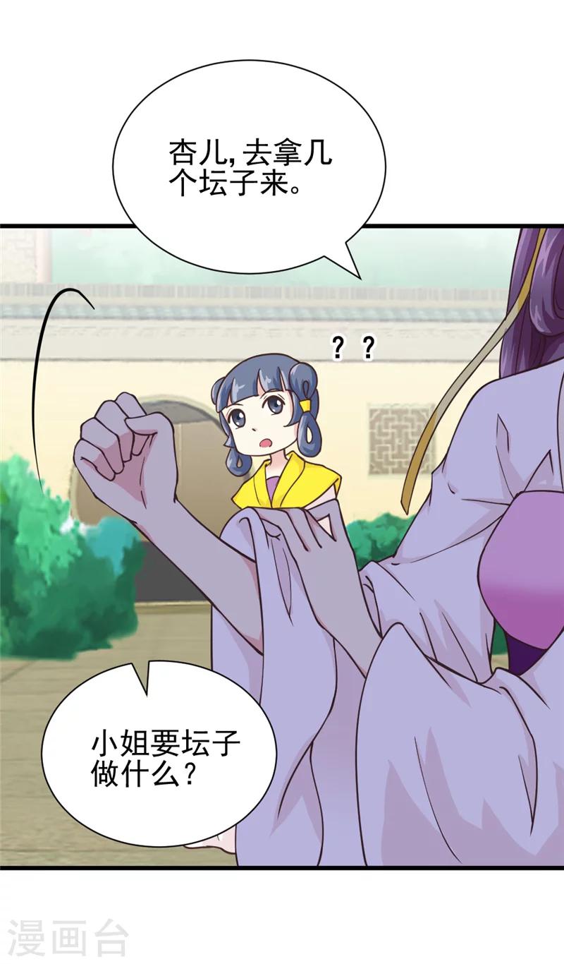 《邪王的绝世毒妃》第46话 可否做个交易 第35页