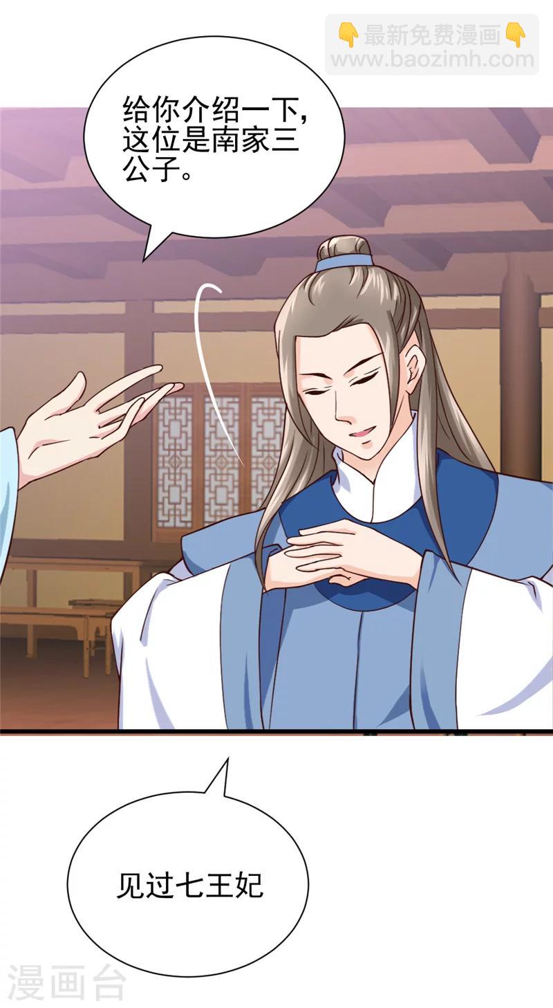 《邪王的绝世毒妃》第46话 可否做个交易 第3页