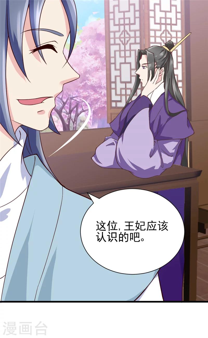 《邪王的绝世毒妃》第46话 可否做个交易 第4页