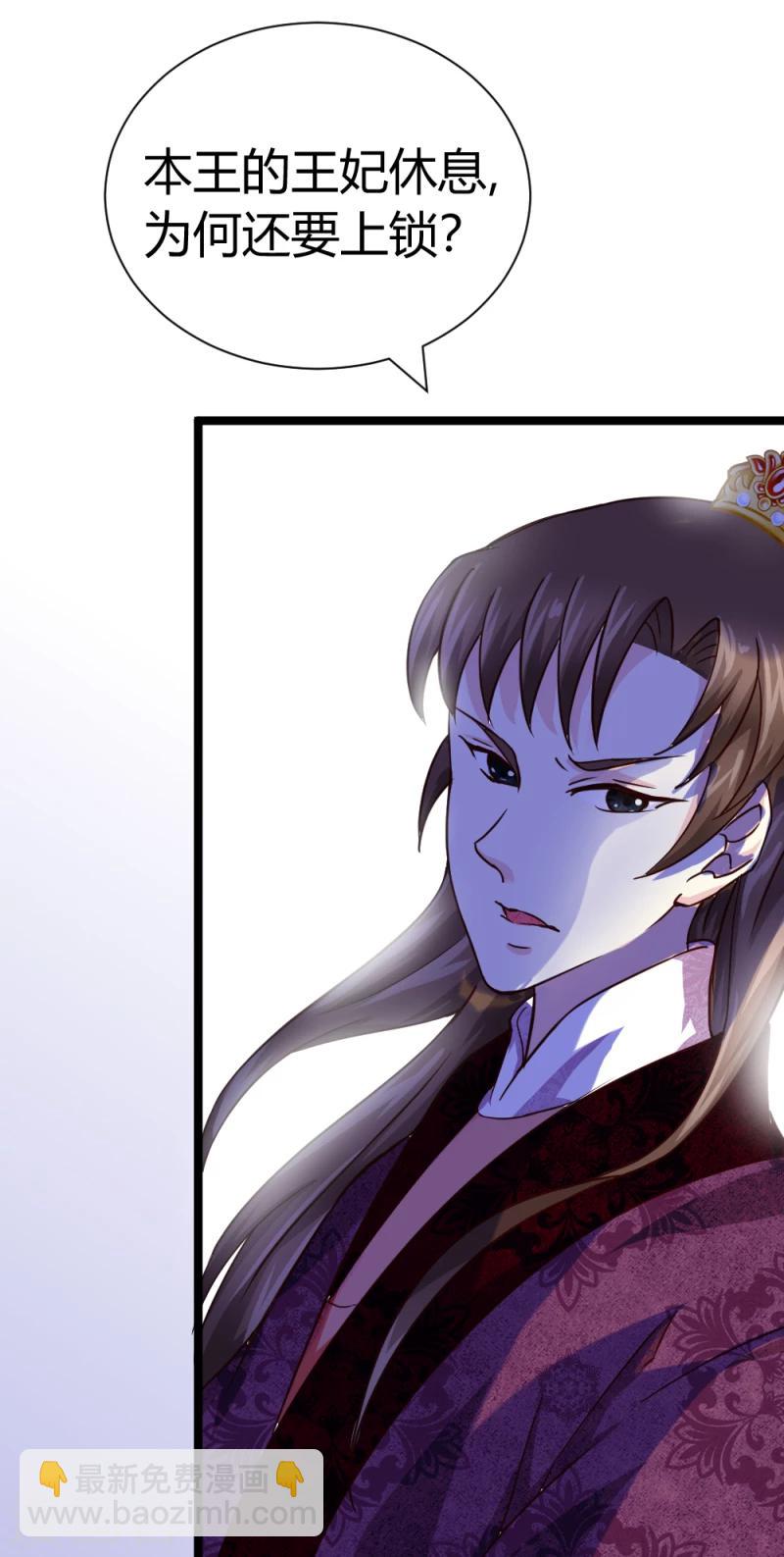 《邪王的绝世毒妃》第44话 护妻狂魔上线 第12页