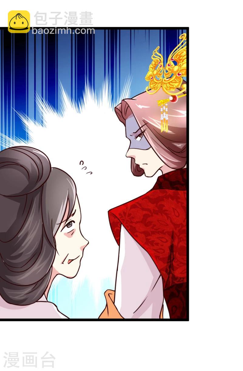 《邪王的绝世毒妃》第44话 护妻狂魔上线 第22页