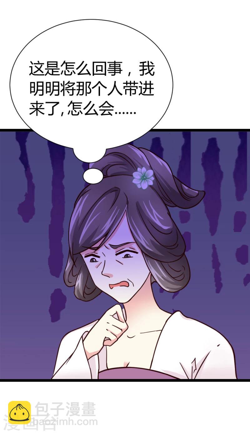 《邪王的绝世毒妃》第44话 护妻狂魔上线 第23页