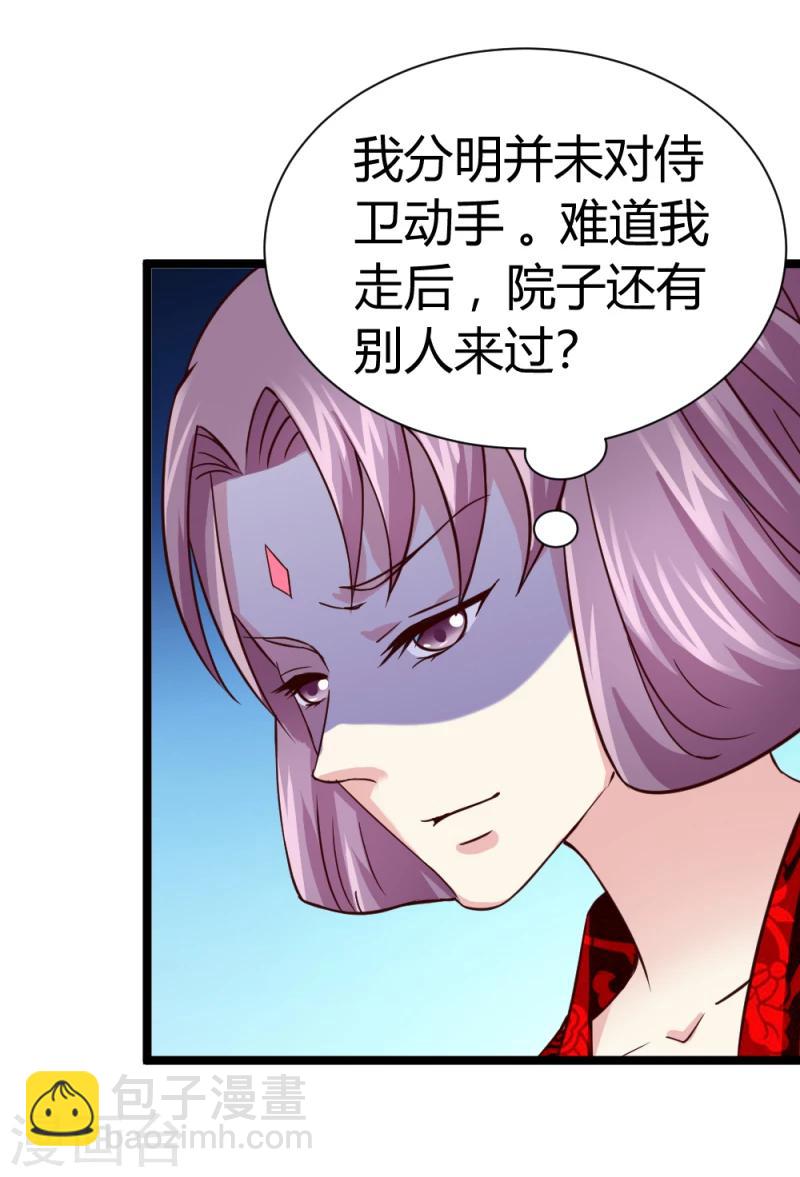 《邪王的绝世毒妃》第44话 护妻狂魔上线 第29页