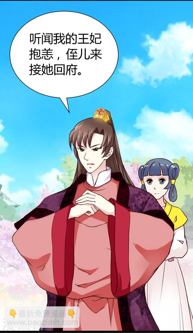《邪王的绝世毒妃》第44话 护妻狂魔上线 第2页