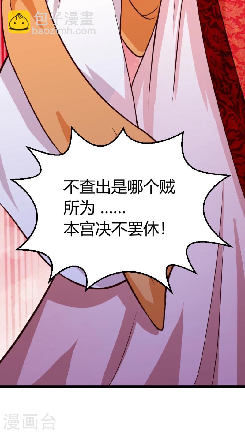 《邪王的绝世毒妃》第44话 护妻狂魔上线 第31页