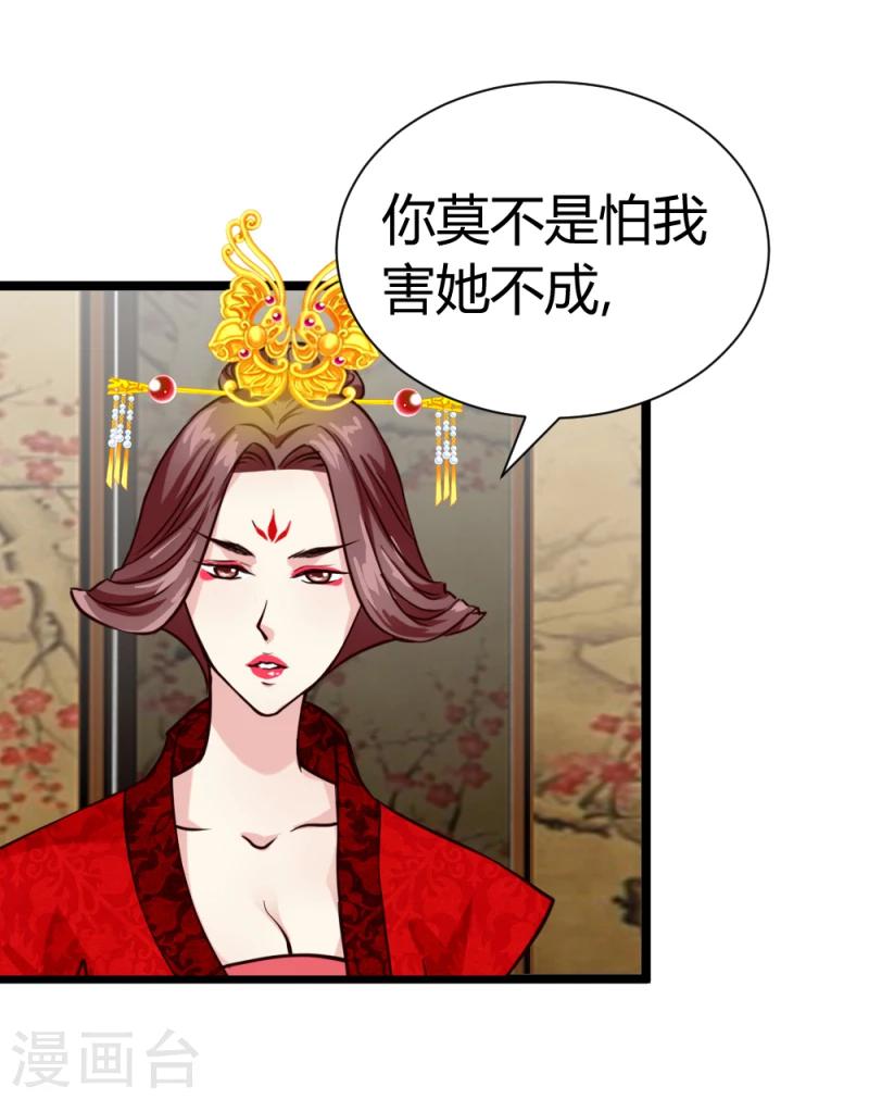 《邪王的绝世毒妃》第44话 护妻狂魔上线 第4页