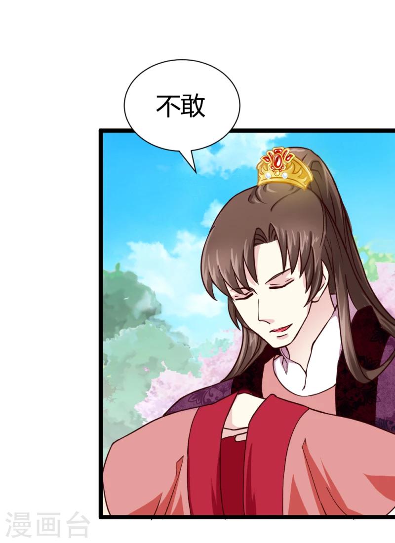 《邪王的绝世毒妃》第44话 护妻狂魔上线 第5页