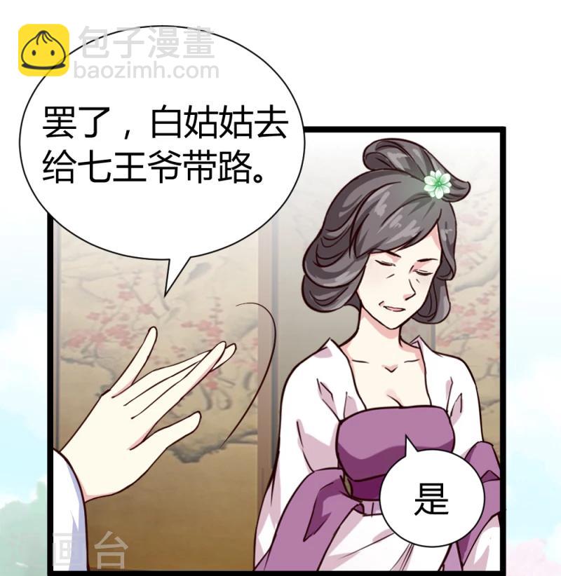 《邪王的绝世毒妃》第44话 护妻狂魔上线 第6页