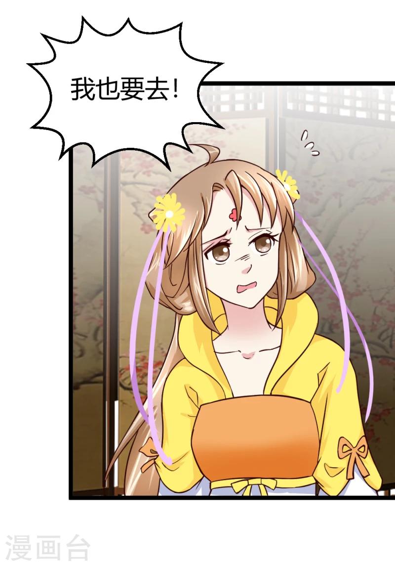 《邪王的绝世毒妃》第44话 护妻狂魔上线 第8页