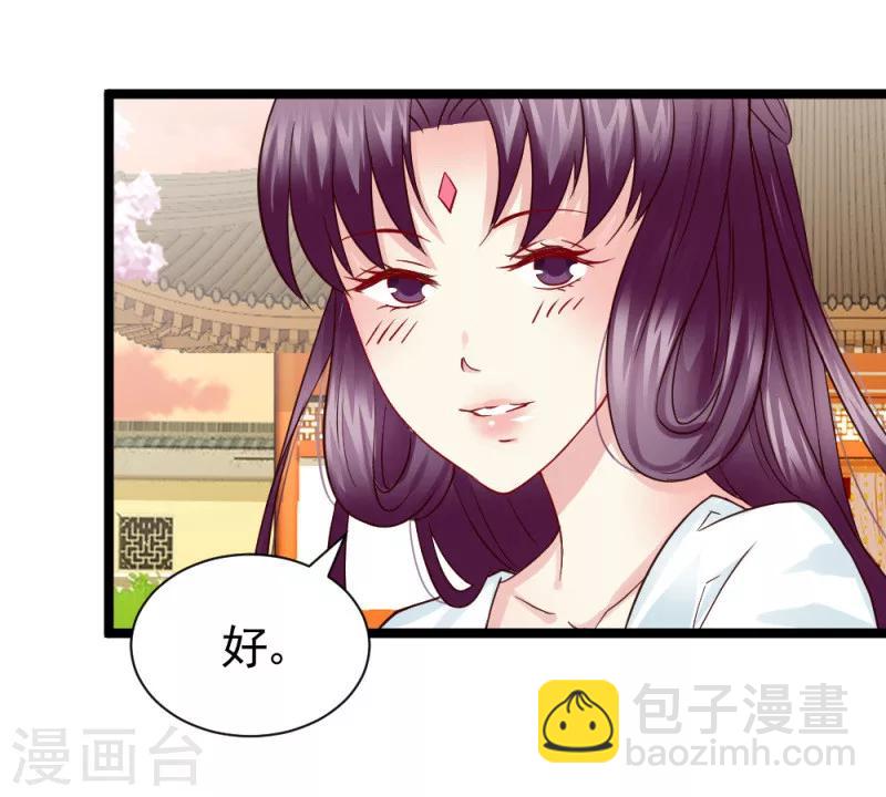 《邪王的绝世毒妃》第47话 最美好的地方 第10页