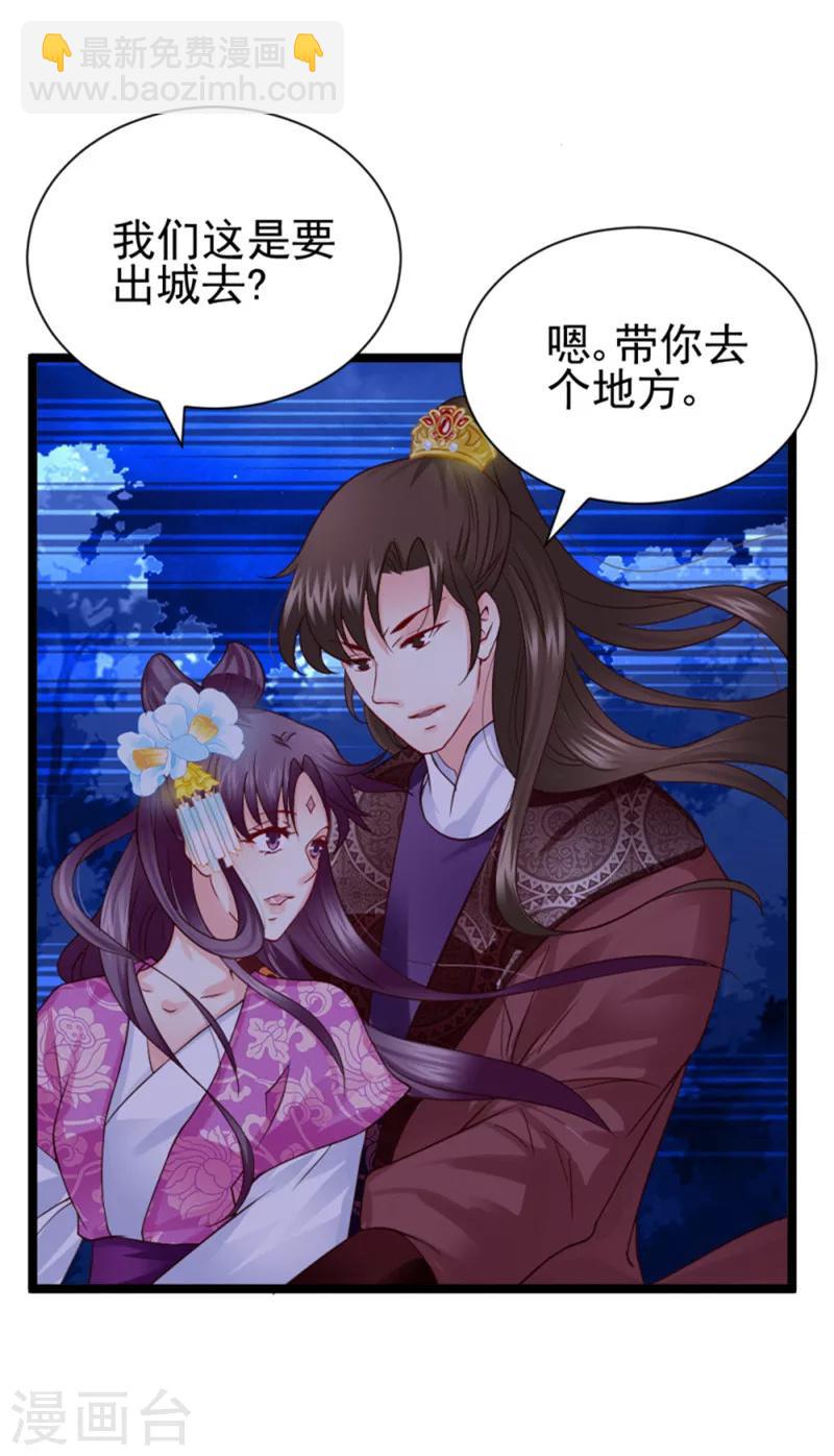 《邪王的绝世毒妃》第47话 最美好的地方 第12页