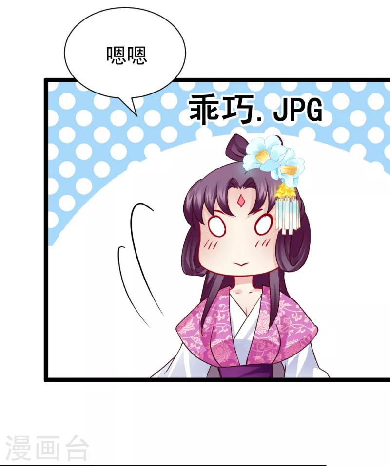 《邪王的绝世毒妃》第47话 最美好的地方 第17页