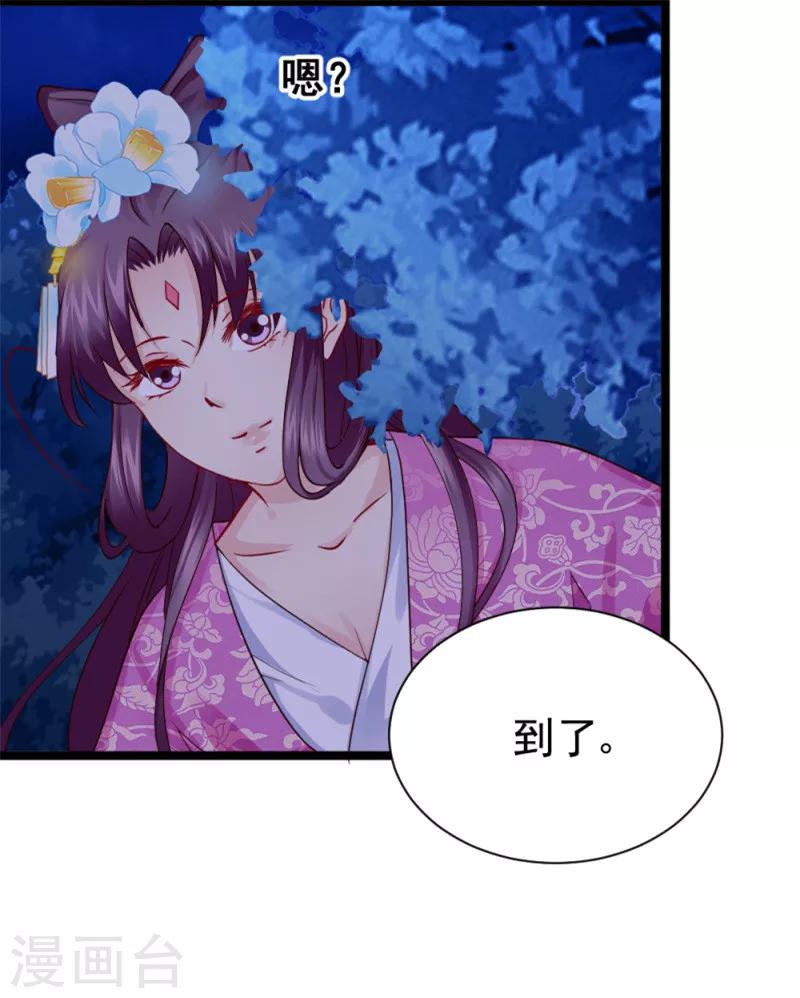 《邪王的绝世毒妃》第47话 最美好的地方 第18页