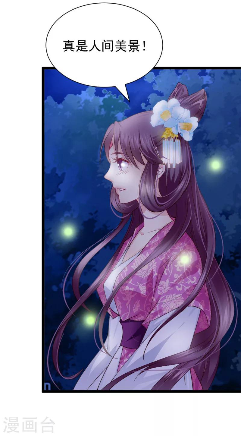 《邪王的绝世毒妃》第47话 最美好的地方 第22页