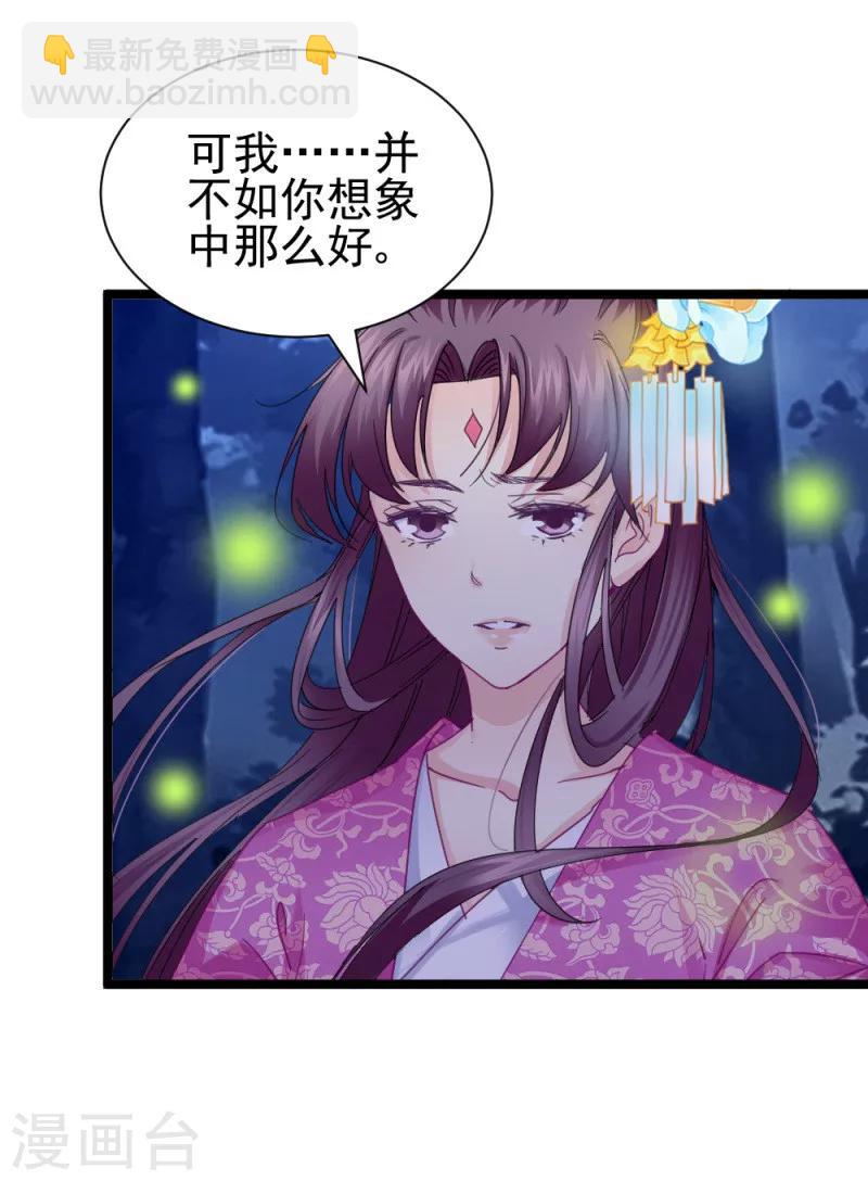《邪王的绝世毒妃》第47话 最美好的地方 第25页