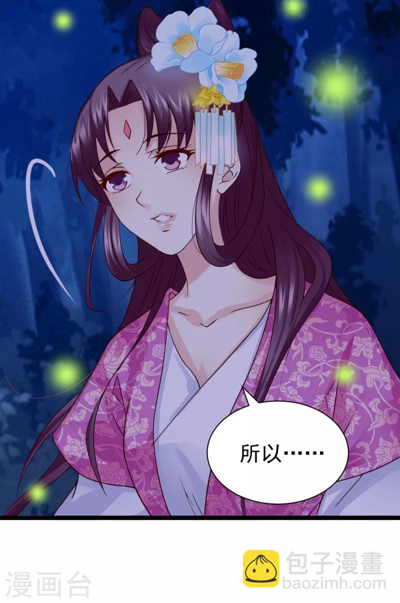 《邪王的绝世毒妃》第47话 最美好的地方 第27页