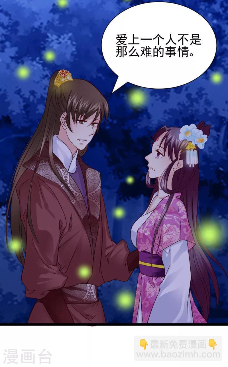 《邪王的绝世毒妃》第47话 最美好的地方 第29页