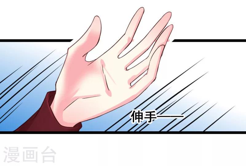 《邪王的绝世毒妃》第47话 最美好的地方 第31页