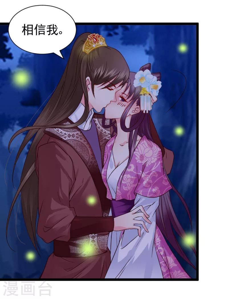 《邪王的绝世毒妃》第47话 最美好的地方 第32页