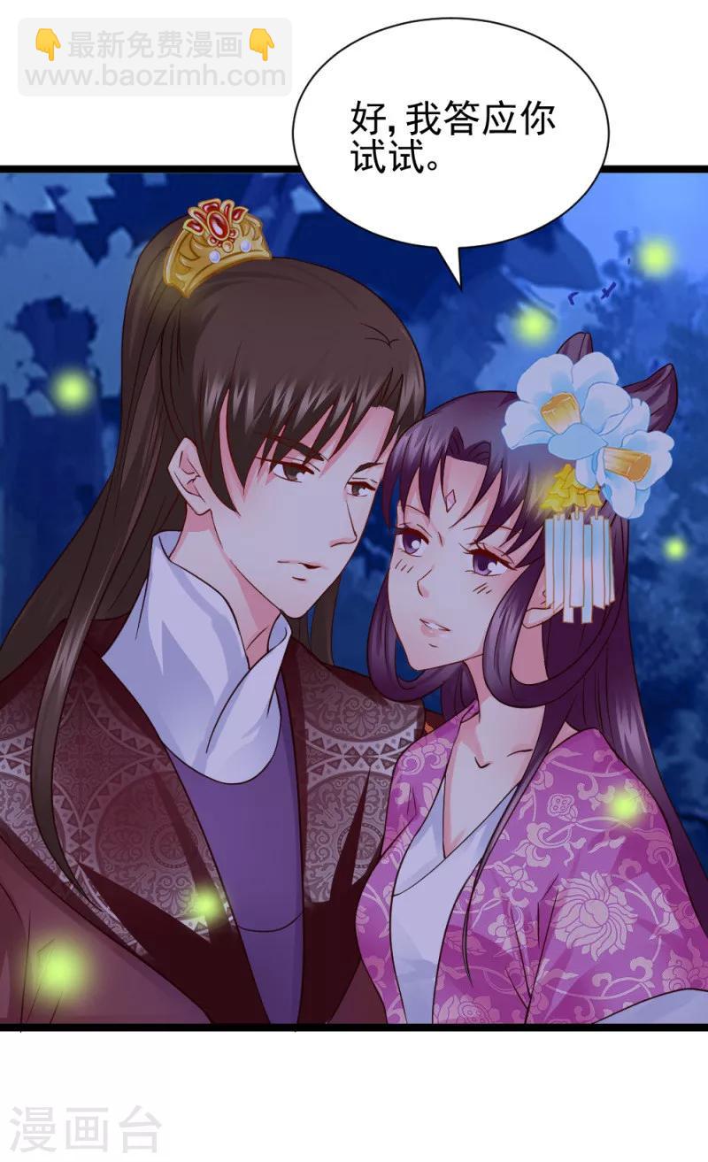 《邪王的绝世毒妃》第47话 最美好的地方 第33页