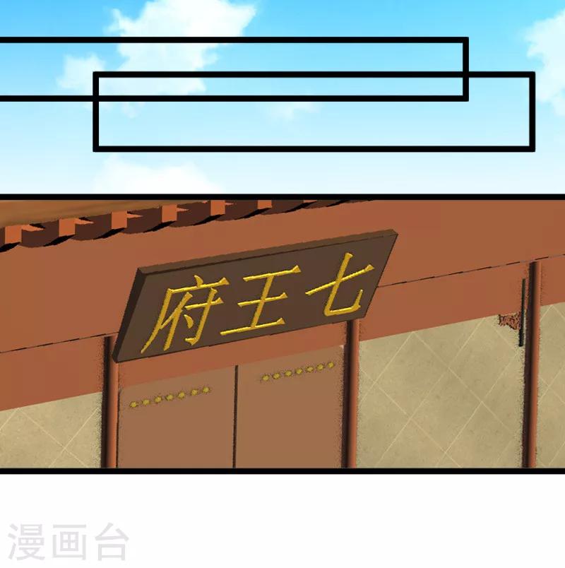 《邪王的绝世毒妃》第47话 最美好的地方 第34页
