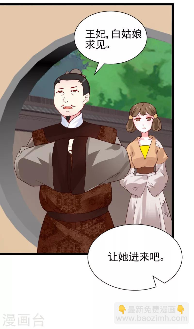 《邪王的绝世毒妃》第47话 最美好的地方 第35页