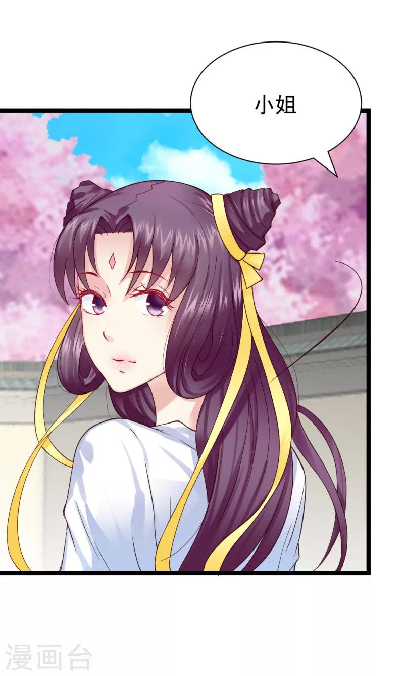 《邪王的绝世毒妃》第47话 最美好的地方 第3页