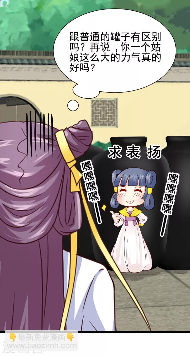 《邪王的绝世毒妃》第47话 最美好的地方 第5页