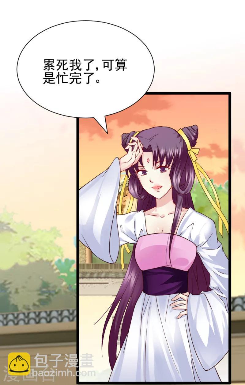 《邪王的绝世毒妃》第47话 最美好的地方 第7页