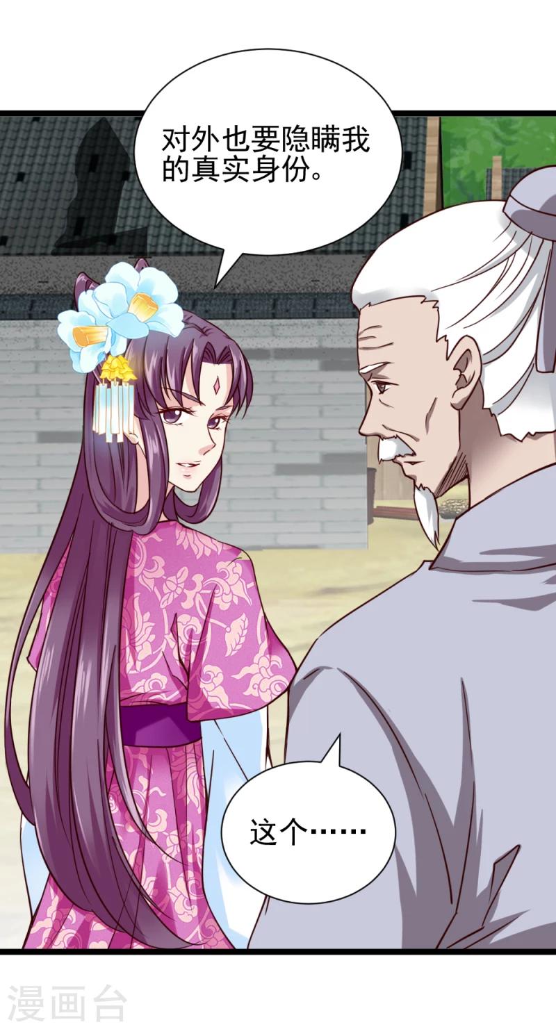 《邪王的绝世毒妃》第49话 要变天了！ 第11页