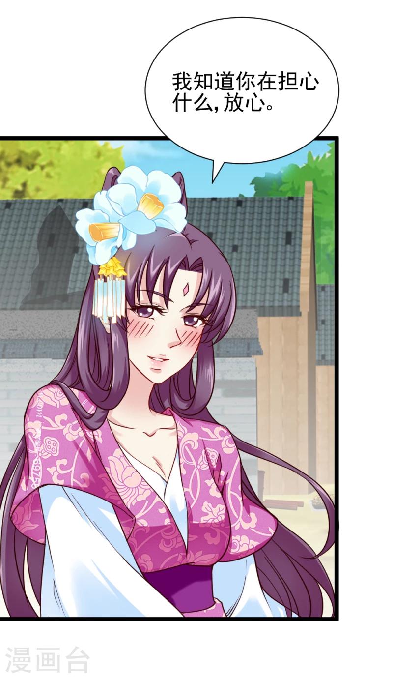 《邪王的绝世毒妃》第49话 要变天了！ 第12页