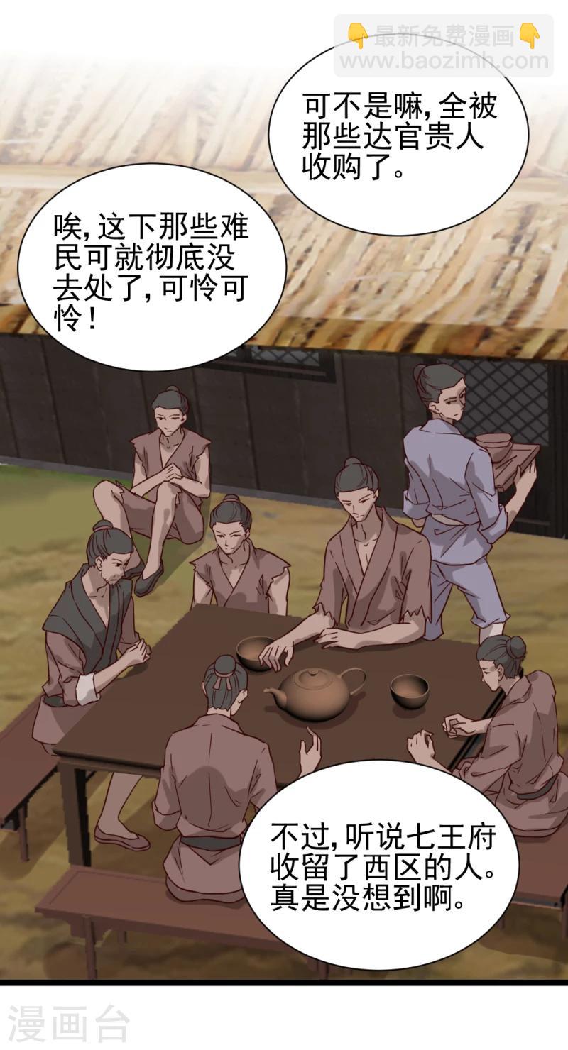 《邪王的绝世毒妃》第49话 要变天了！ 第16页