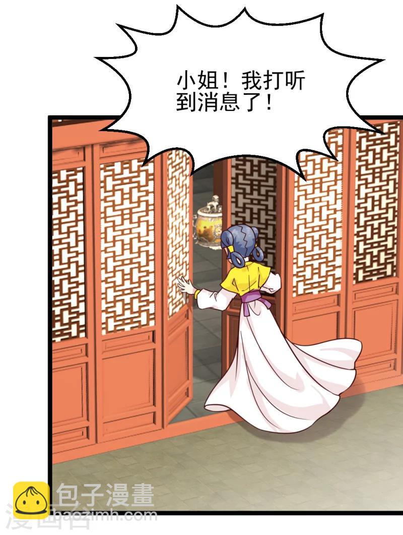 《邪王的绝世毒妃》第49话 要变天了！ 第18页