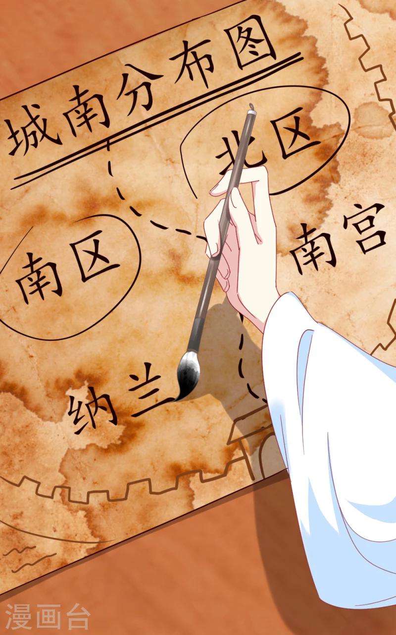 《邪王的绝世毒妃》第49话 要变天了！ 第23页