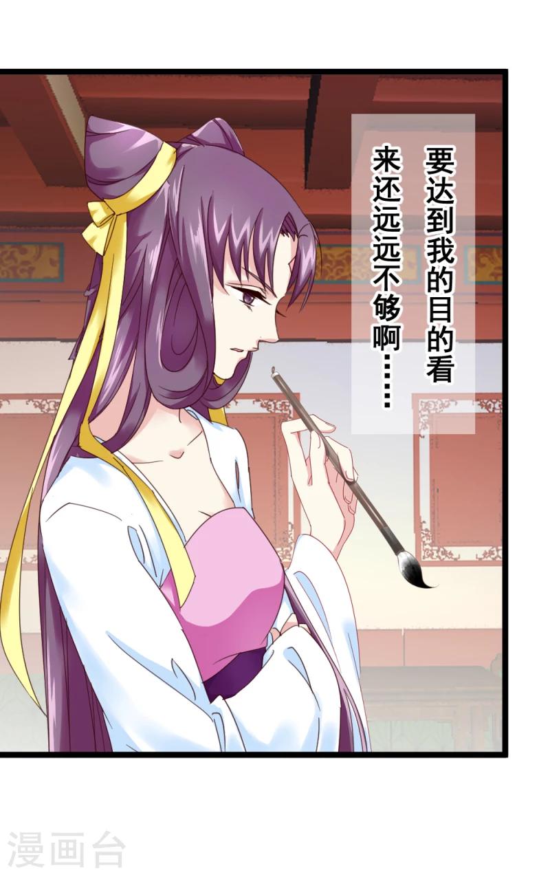 《邪王的绝世毒妃》第49话 要变天了！ 第24页