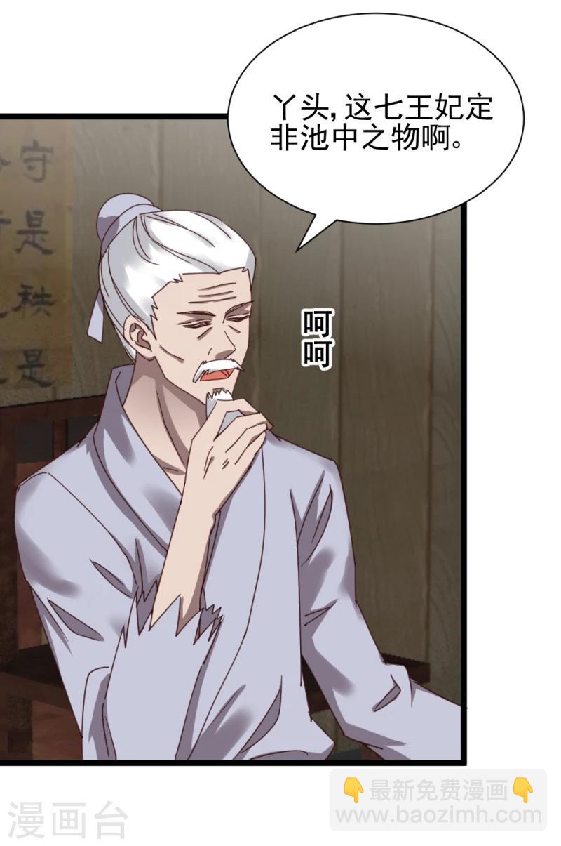 《邪王的绝世毒妃》第49话 要变天了！ 第28页