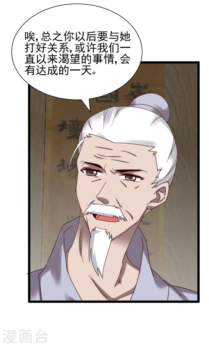 《邪王的绝世毒妃》第49话 要变天了！ 第29页