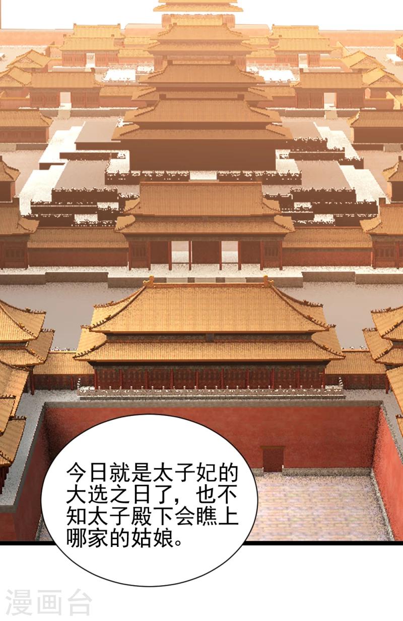 《邪王的绝世毒妃》第49话 要变天了！ 第33页