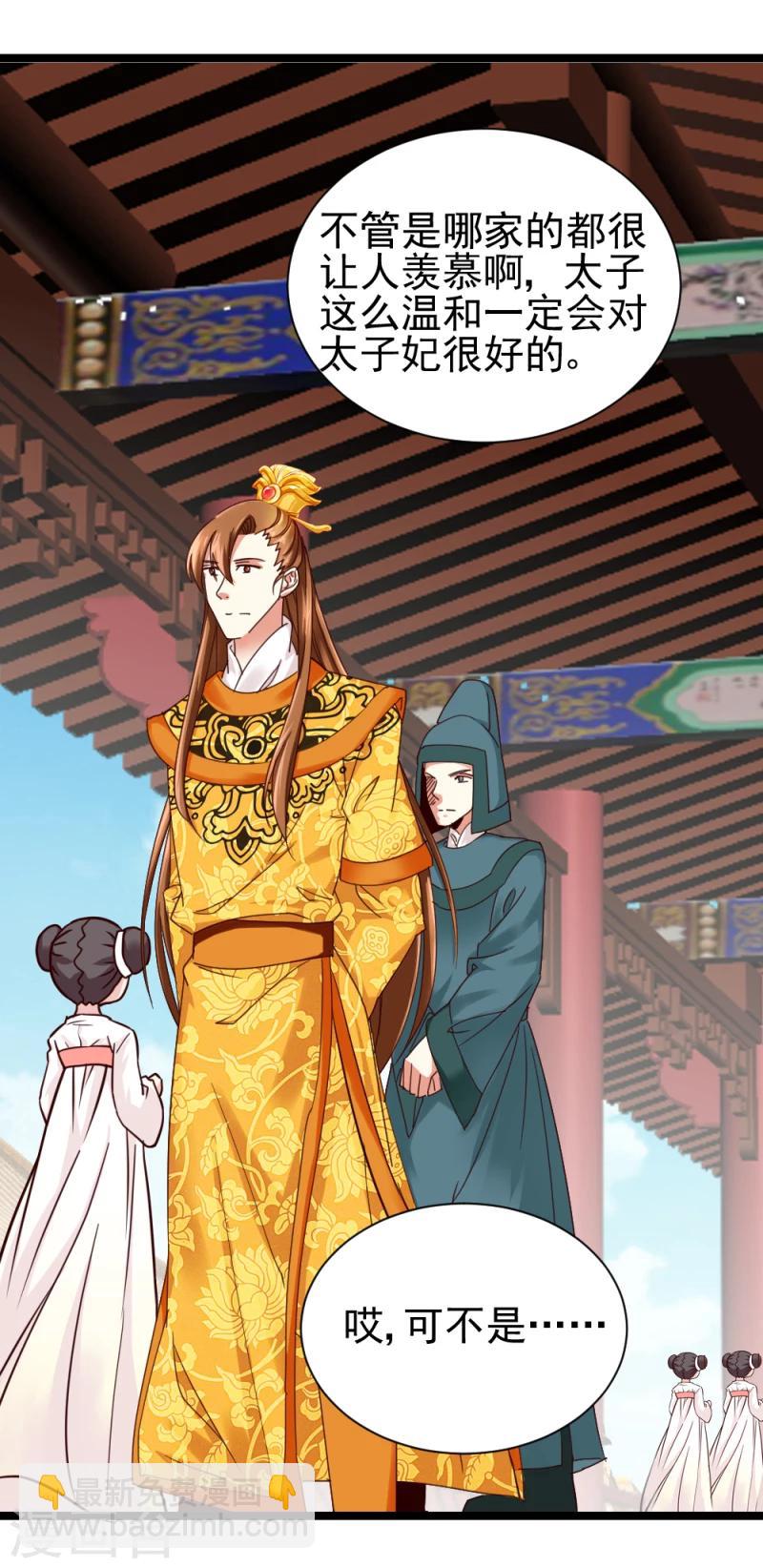 《邪王的绝世毒妃》第49话 要变天了！ 第34页