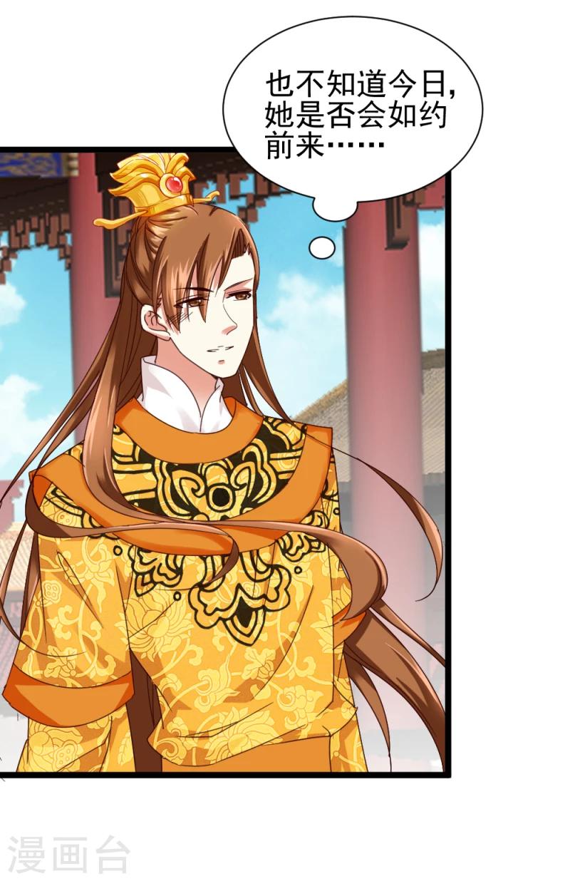 《邪王的绝世毒妃》第49话 要变天了！ 第35页