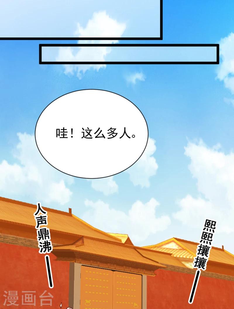 《邪王的绝世毒妃》第49话 要变天了！ 第36页