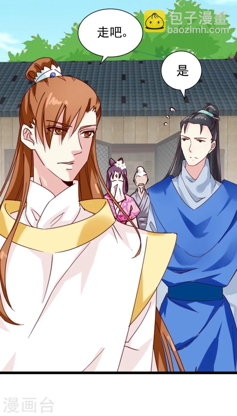 《邪王的绝世毒妃》第49话 要变天了！ 第4页