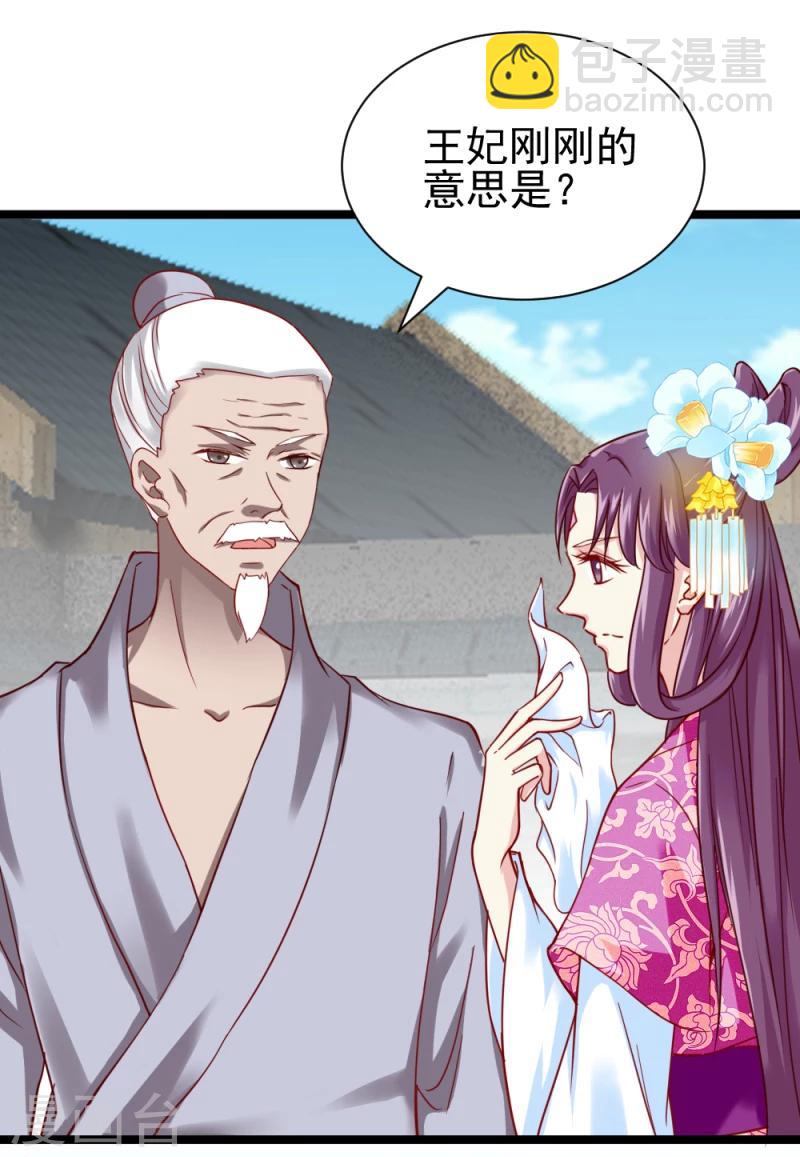 《邪王的绝世毒妃》第49话 要变天了！ 第6页