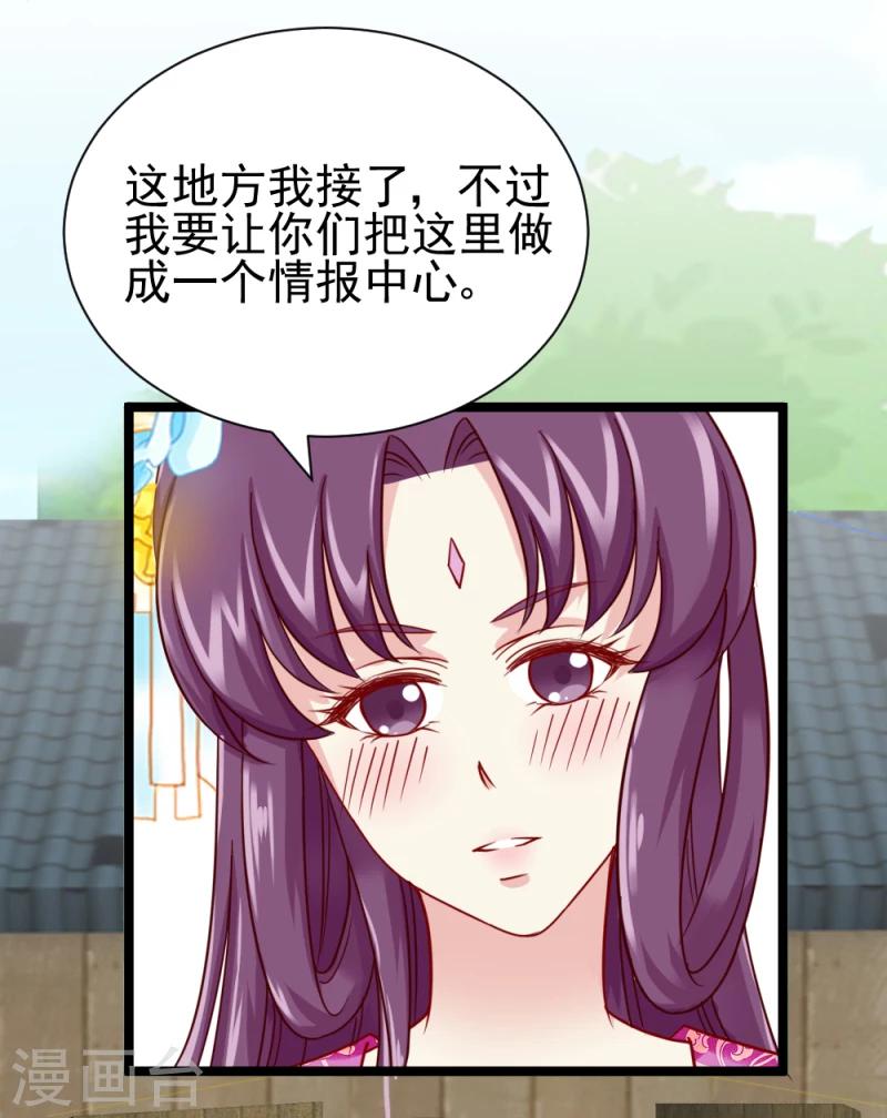 《邪王的绝世毒妃》第49话 要变天了！ 第7页