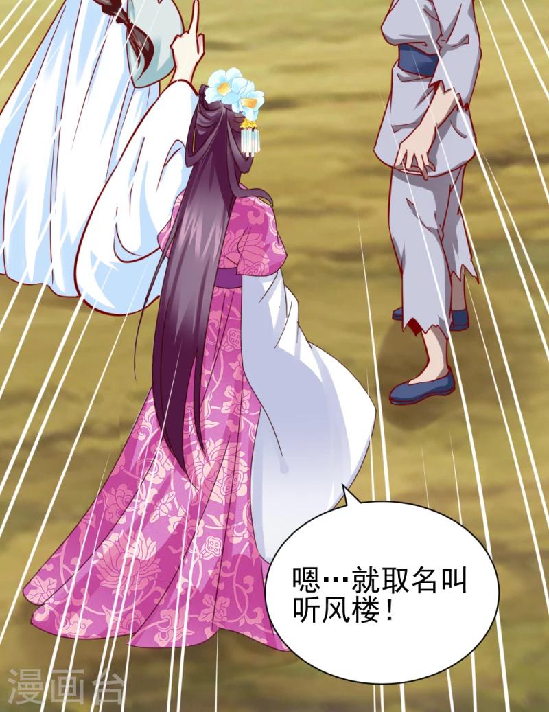 《邪王的绝世毒妃》第49话 要变天了！ 第9页