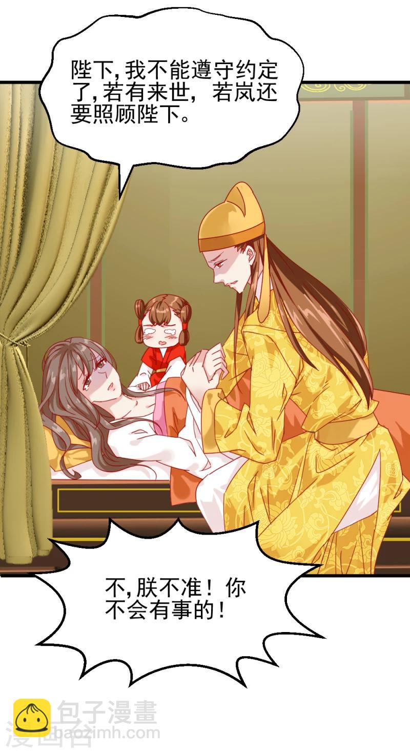 《邪王的绝世毒妃》第50话 选妃大典1 第14页