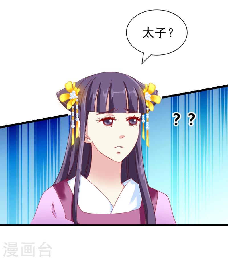 《邪王的绝世毒妃》第50话 选妃大典1 第35页