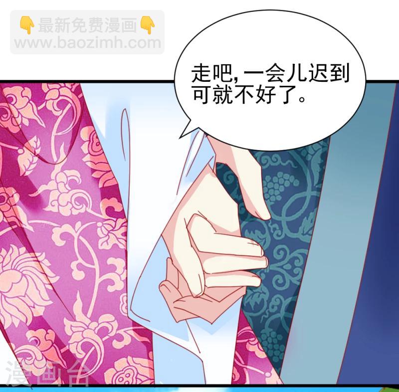 《邪王的绝世毒妃》第50话 选妃大典1 第9页