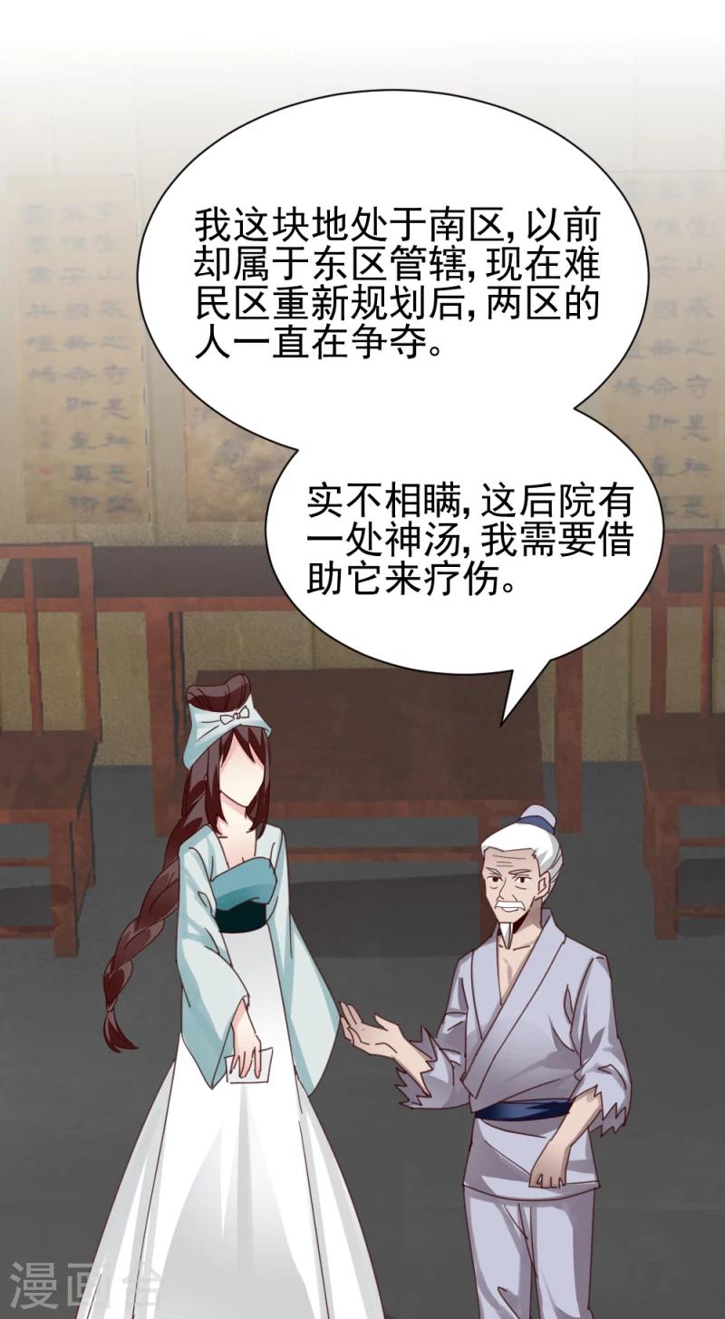 《邪王的绝世毒妃》第48话 张老伯的礼物 第13页
